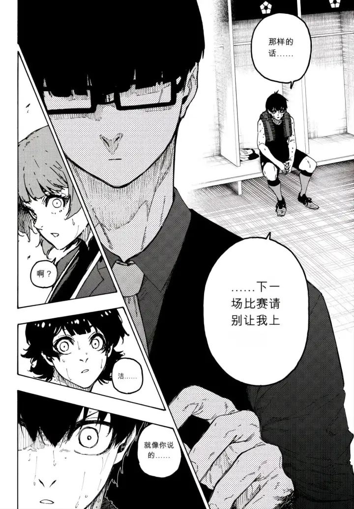 漫画《蓝色监狱 BLUE LOCK》第350话第20张图