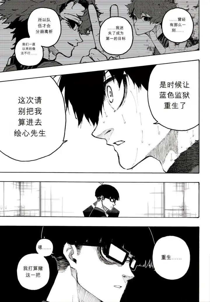 漫画《蓝色监狱 BLUE LOCK》第350话第21张图