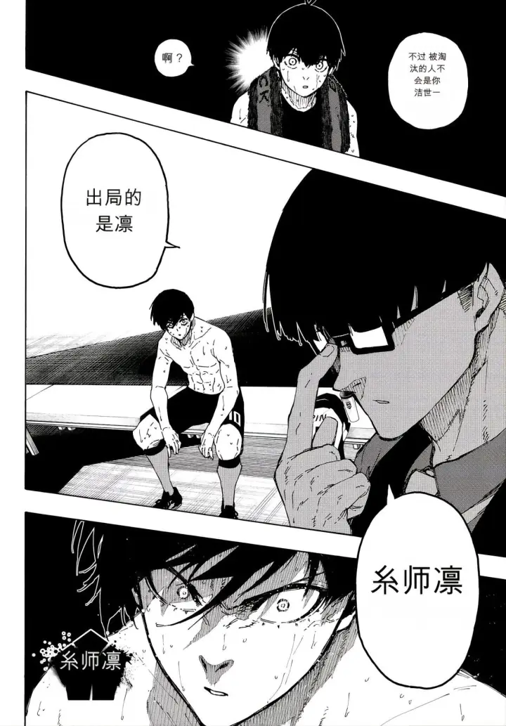 漫画《蓝色监狱 BLUE LOCK》第350话第22张图