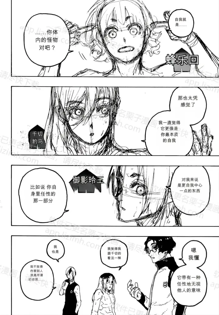 漫画《蓝色监狱 BLUE LOCK》第350话第4张图