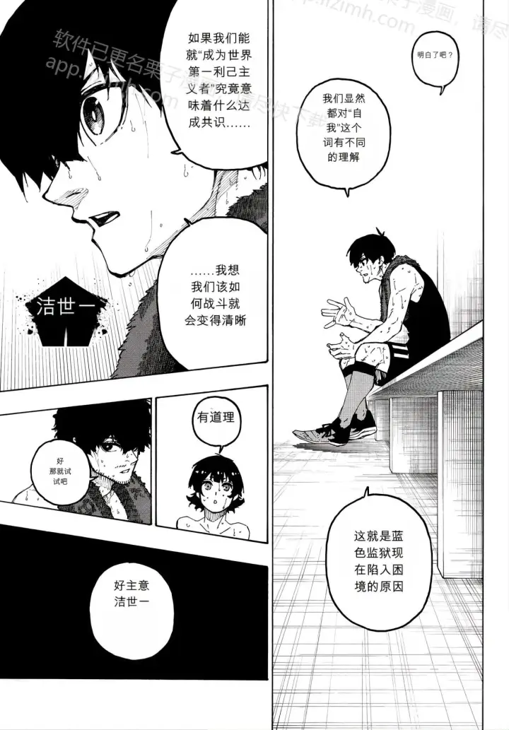 漫画《蓝色监狱 BLUE LOCK》第350话第5张图