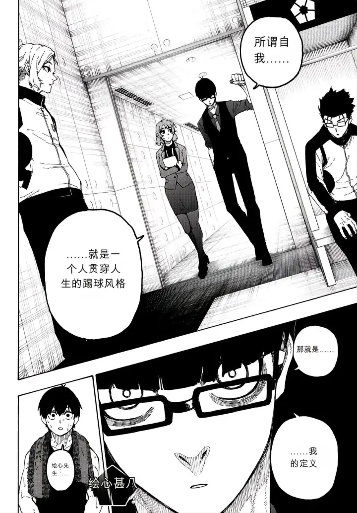 漫画《蓝色监狱 BLUE LOCK》第350话第6张图