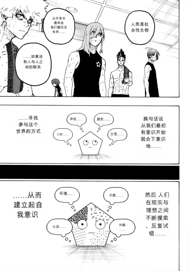 漫画《蓝色监狱 BLUE LOCK》第350话第7张图