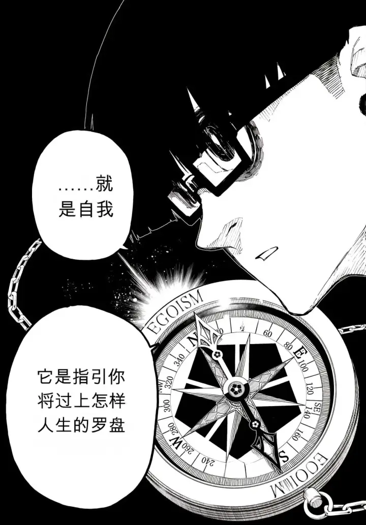 漫画《蓝色监狱 BLUE LOCK》第350话第9张图