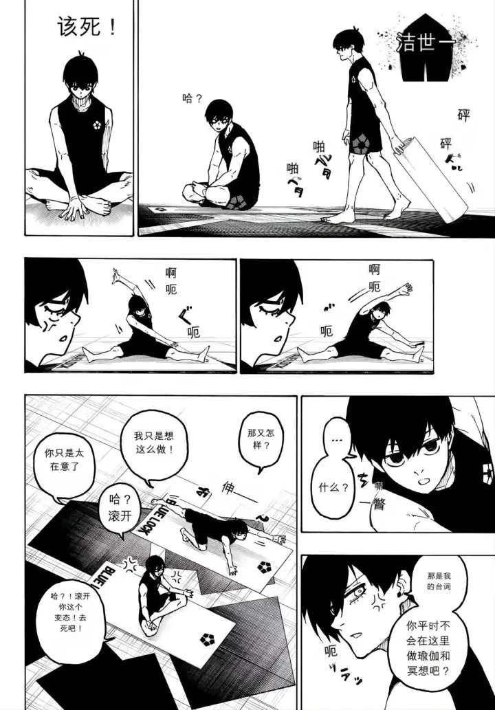 漫画《蓝色监狱 BLUE LOCK》第351话第10张图