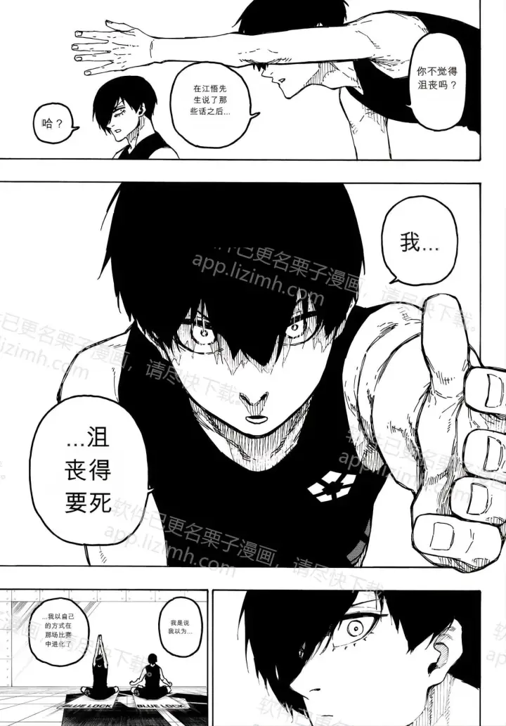 漫画《蓝色监狱 BLUE LOCK》第351话第11张图