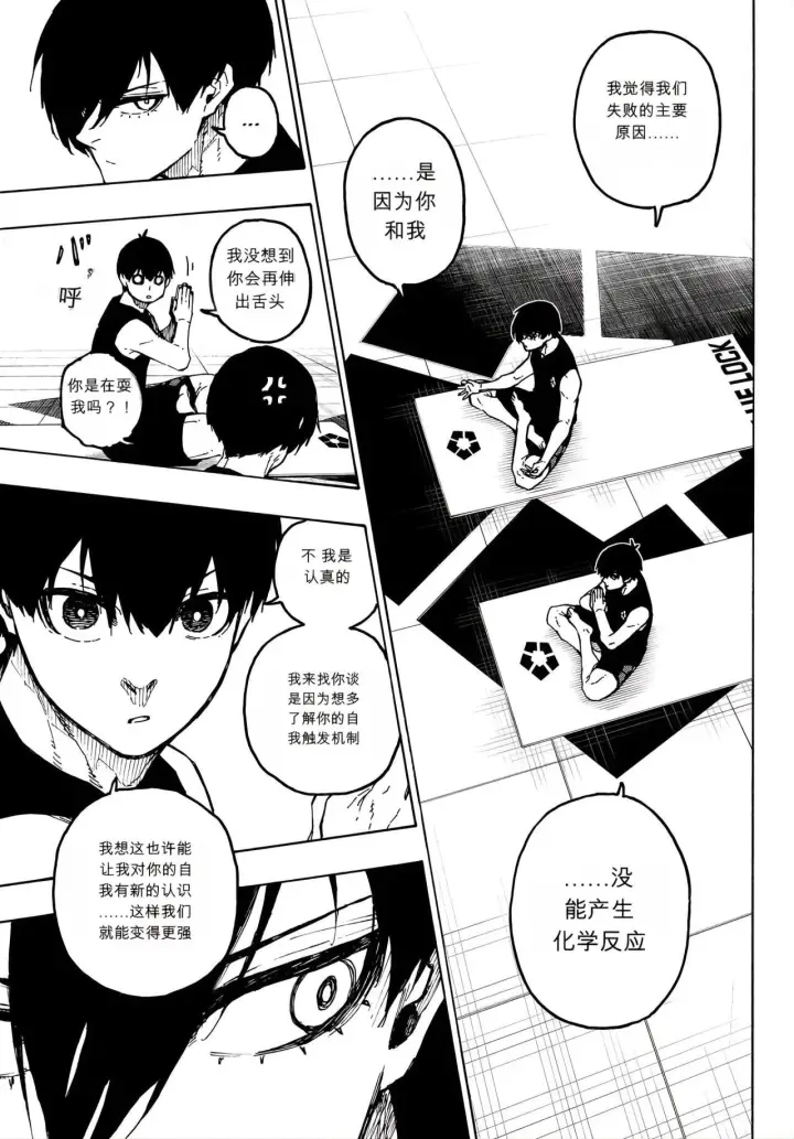 漫画《蓝色监狱 BLUE LOCK》第351话第13张图