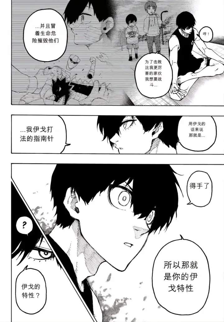 漫画《蓝色监狱 BLUE LOCK》第351话第14张图