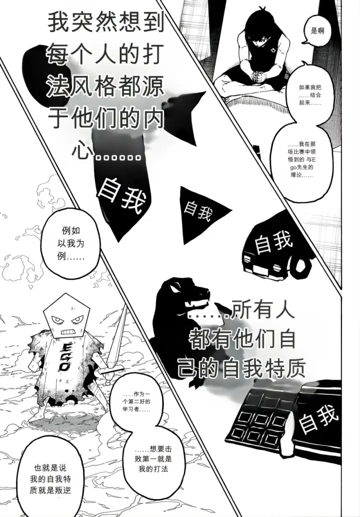 漫画《蓝色监狱 BLUE LOCK》第351话第15张图