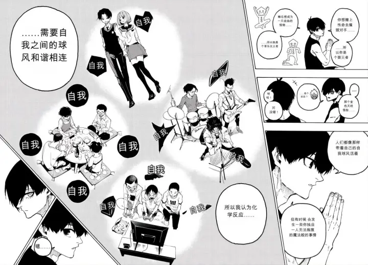 漫画《蓝色监狱 BLUE LOCK》第351话第16张图