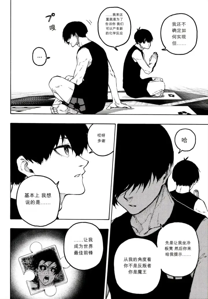 漫画《蓝色监狱 BLUE LOCK》第351话第17张图