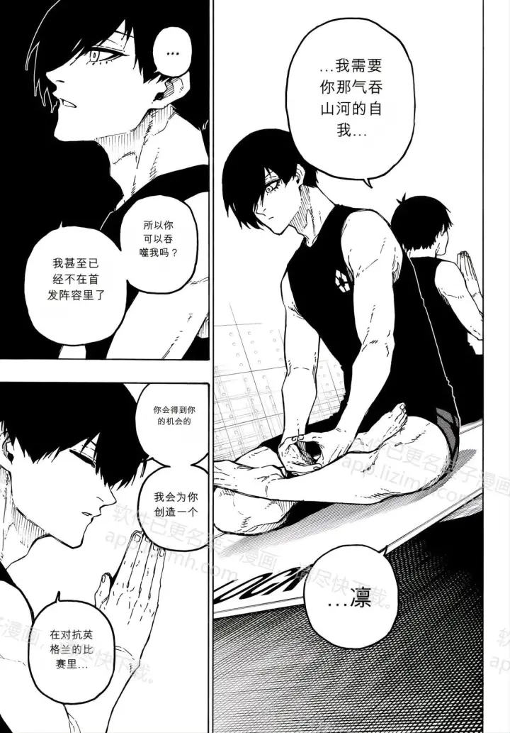漫画《蓝色监狱 BLUE LOCK》第351话第18张图