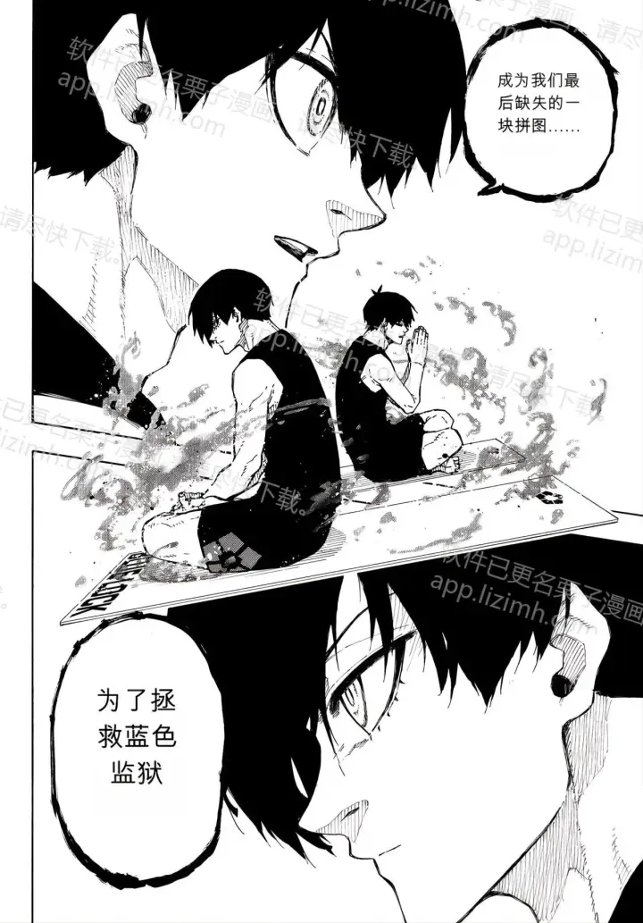 漫画《蓝色监狱 BLUE LOCK》第351话第19张图