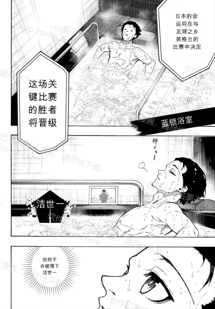 漫画《蓝色监狱 BLUE LOCK》第351话第4张图