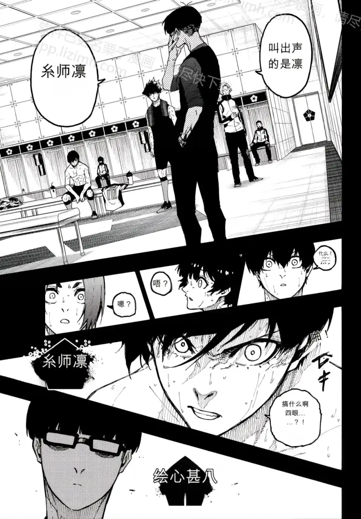 漫画《蓝色监狱 BLUE LOCK》第351话第5张图