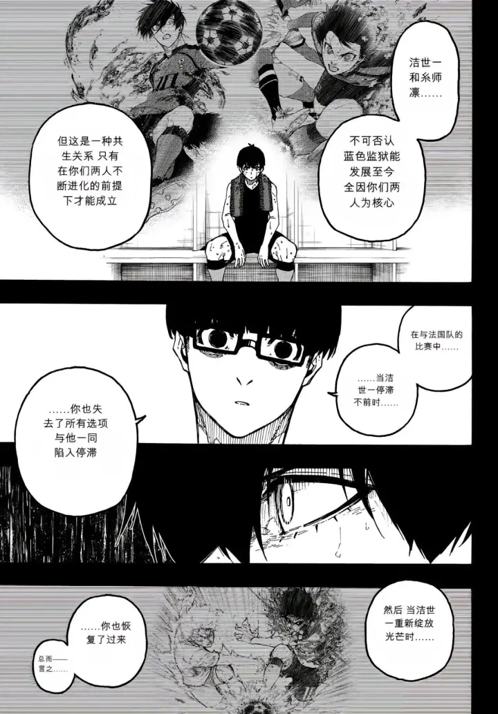 漫画《蓝色监狱 BLUE LOCK》第351话第7张图
