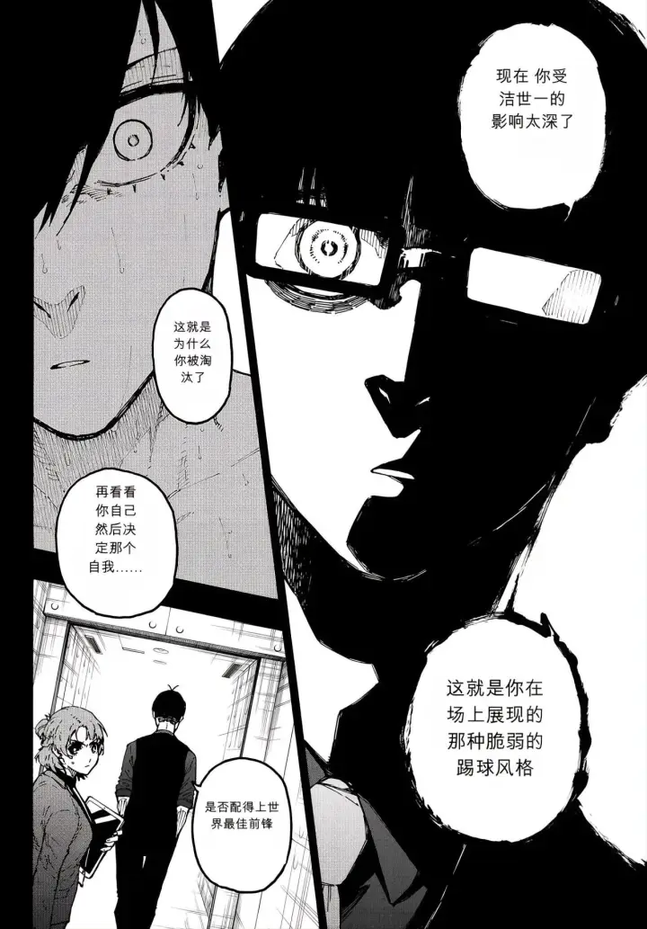 漫画《蓝色监狱 BLUE LOCK》第351话第8张图