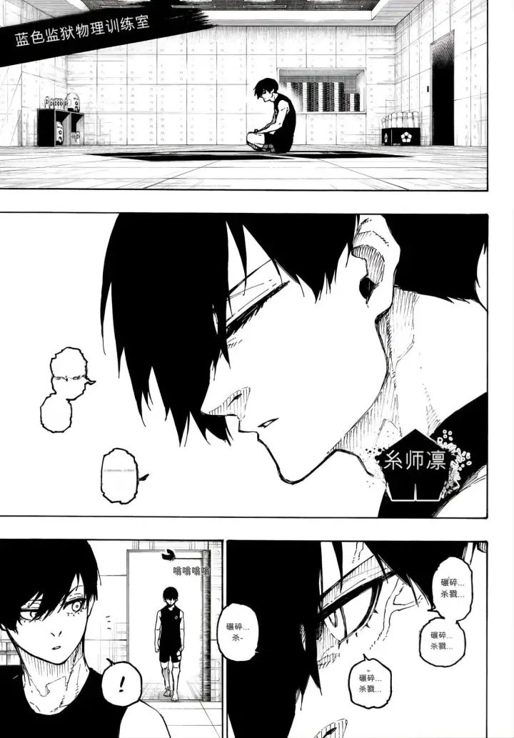 漫画《蓝色监狱 BLUE LOCK》第351话第9张图