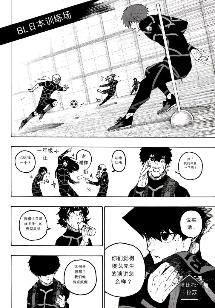 漫画《蓝色监狱 BLUE LOCK》第352话第10张图