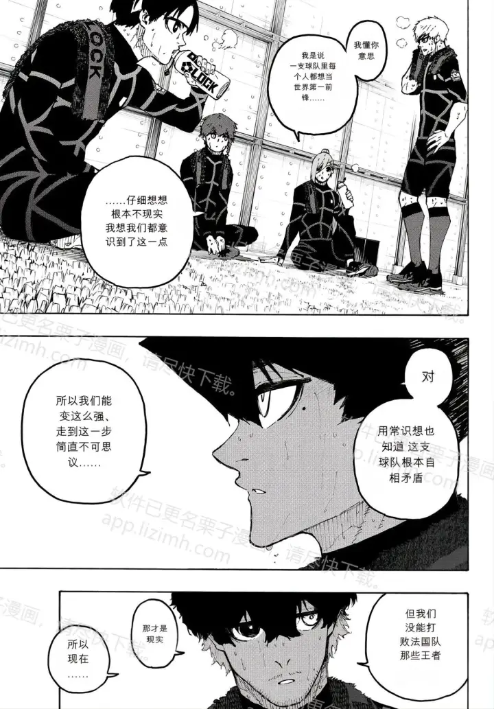 漫画《蓝色监狱 BLUE LOCK》第352话第11张图