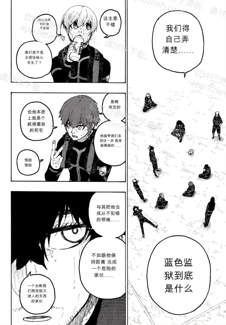 漫画《蓝色监狱 BLUE LOCK》第352话第12张图