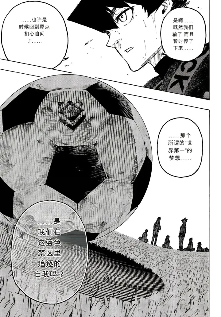 漫画《蓝色监狱 BLUE LOCK》第352话第13张图