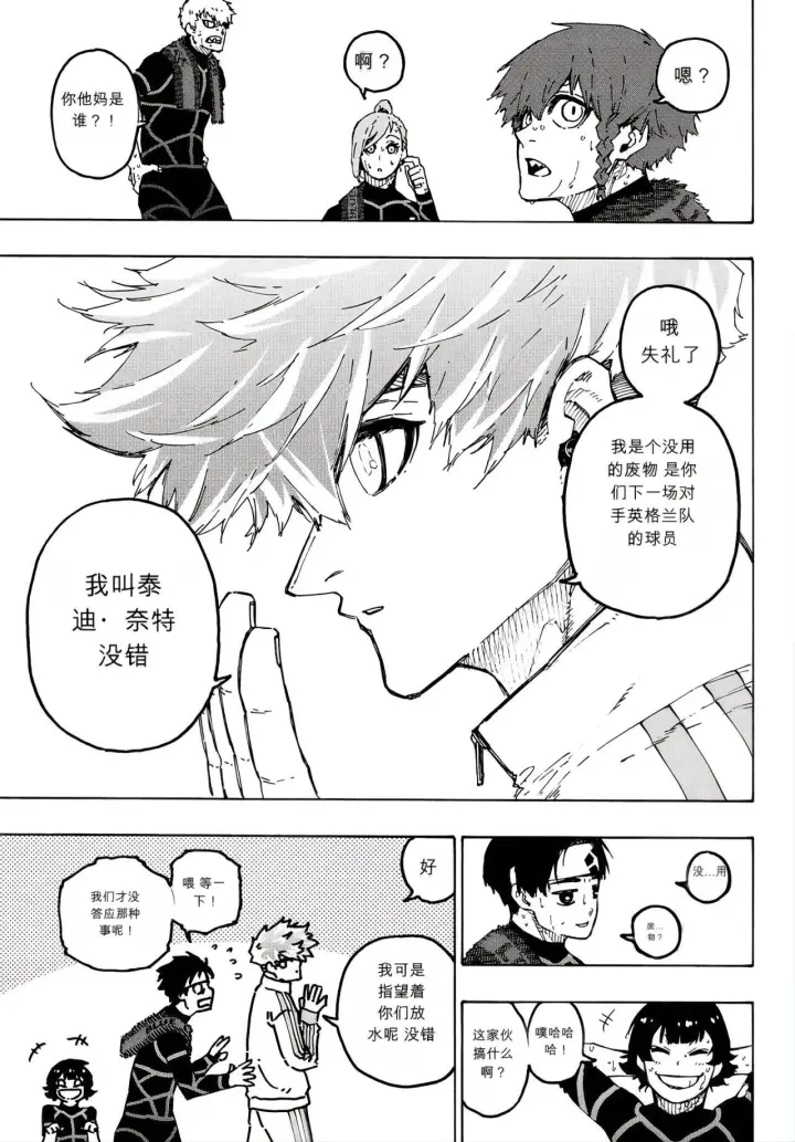 漫画《蓝色监狱 BLUE LOCK》第352话第15张图