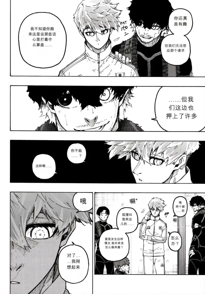漫画《蓝色监狱 BLUE LOCK》第352话第16张图