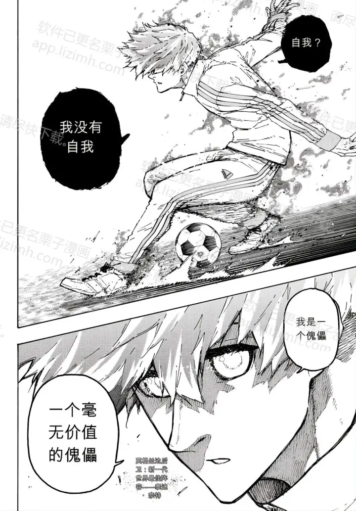 漫画《蓝色监狱 BLUE LOCK》第352话第19张图