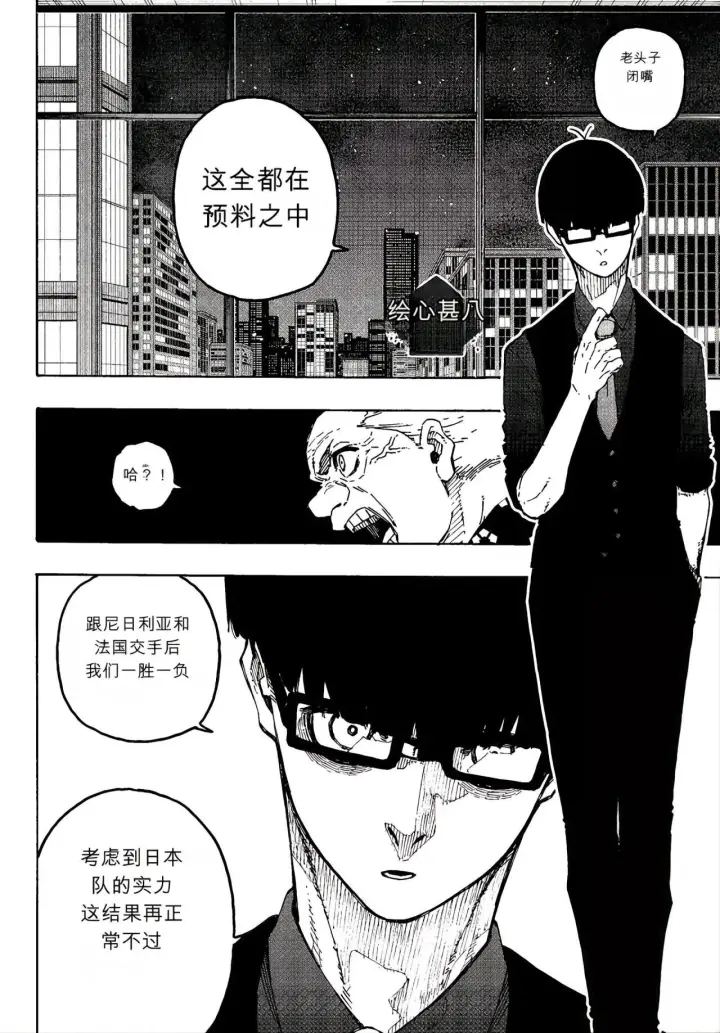漫画《蓝色监狱 BLUE LOCK》第352话第2张图