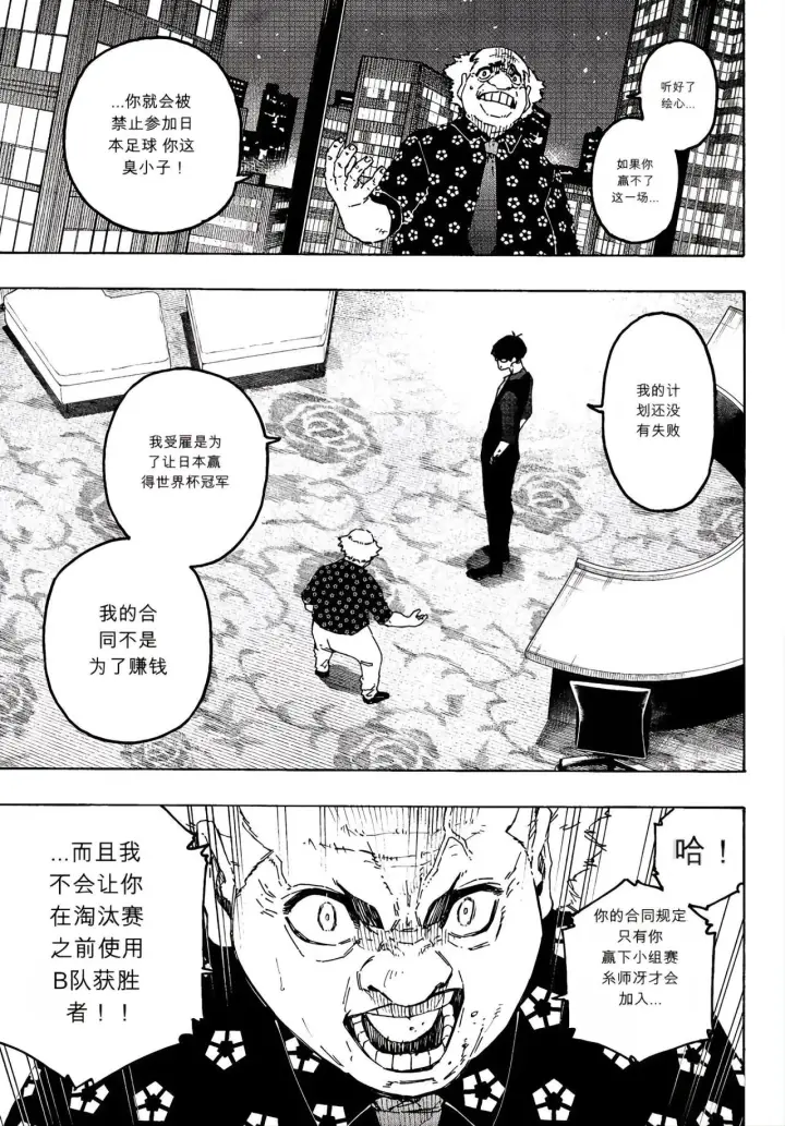 漫画《蓝色监狱 BLUE LOCK》第352话第3张图