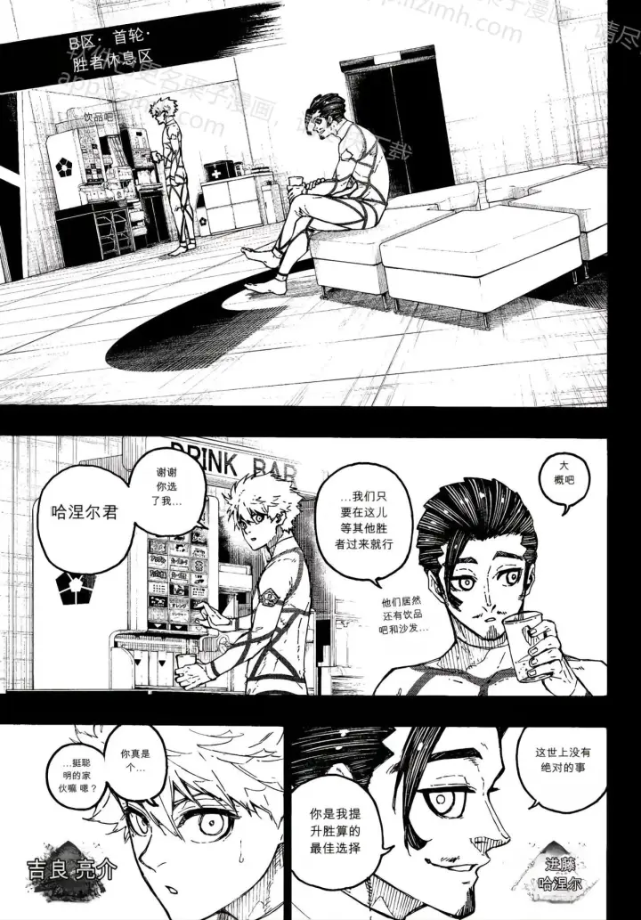 漫画《蓝色监狱 BLUE LOCK》第352话第5张图