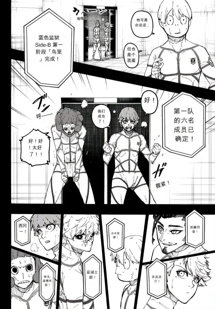 漫画《蓝色监狱 BLUE LOCK》第352话第8张图