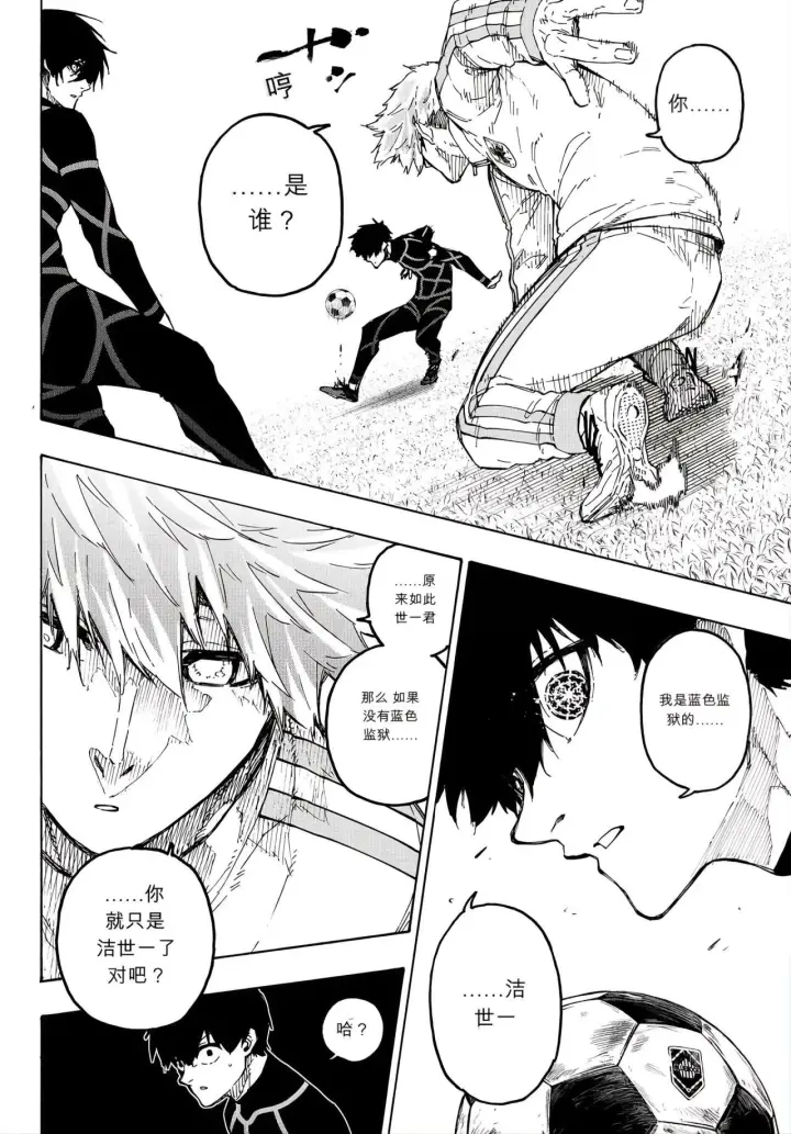 漫画《蓝色监狱 BLUE LOCK》第353话第10张图