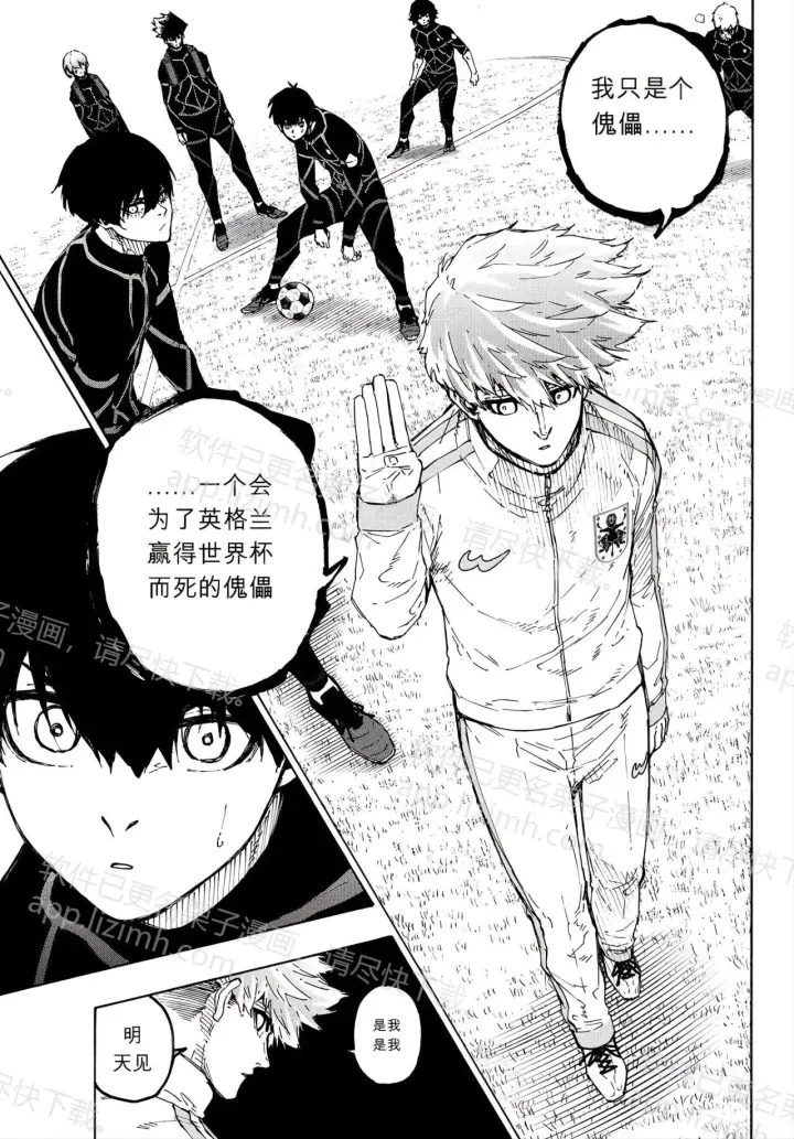 漫画《蓝色监狱 BLUE LOCK》第353话第11张图