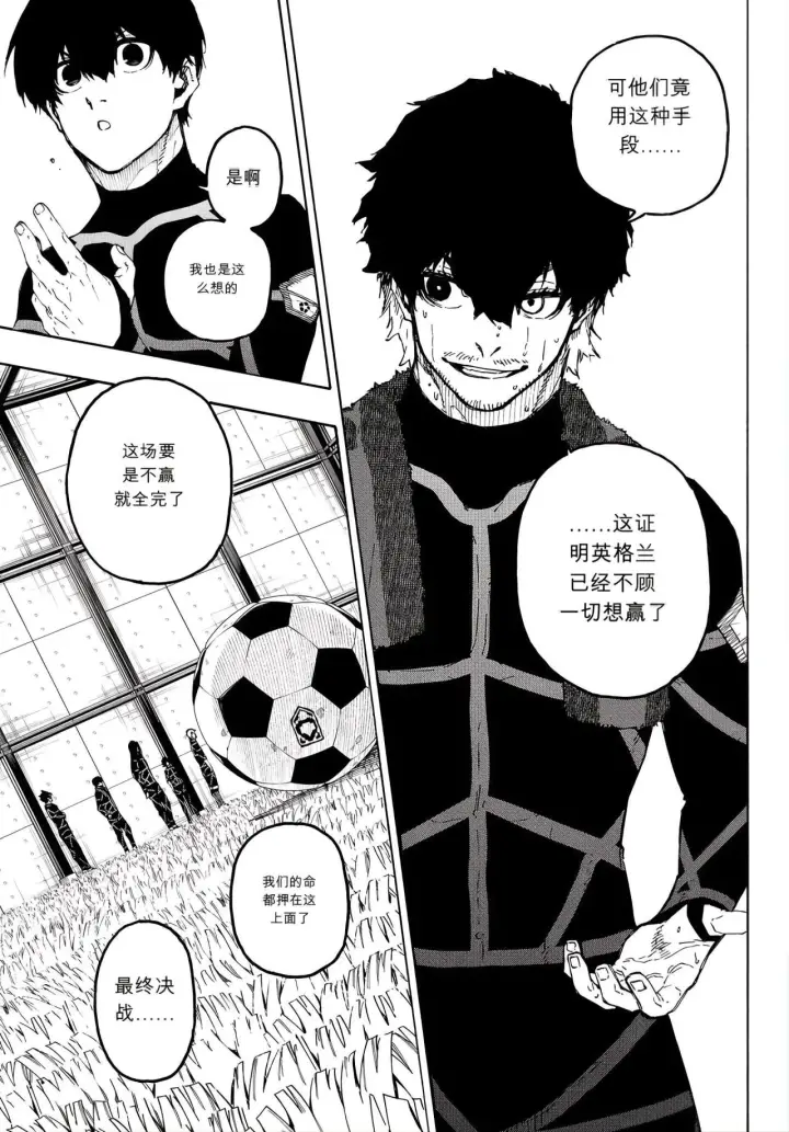 漫画《蓝色监狱 BLUE LOCK》第353话第13张图