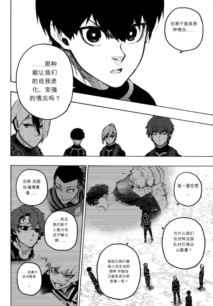 漫画《蓝色监狱 BLUE LOCK》第353话第14张图