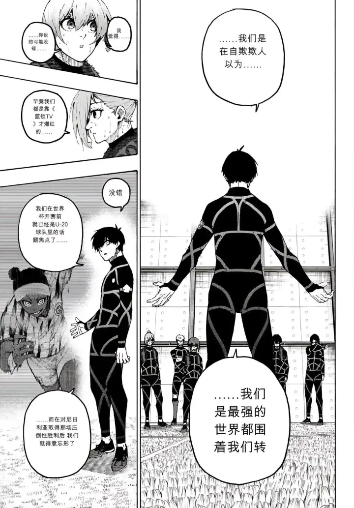 漫画《蓝色监狱 BLUE LOCK》第353话第15张图