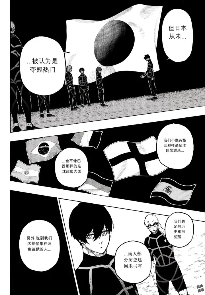 漫画《蓝色监狱 BLUE LOCK》第353话第16张图