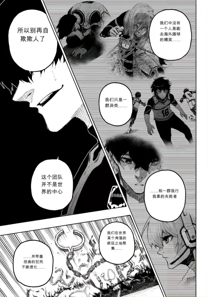 漫画《蓝色监狱 BLUE LOCK》第353话第17张图