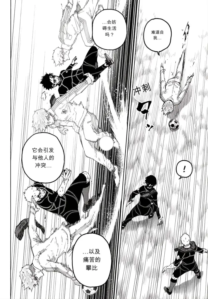 漫画《蓝色监狱 BLUE LOCK》第353话第2张图