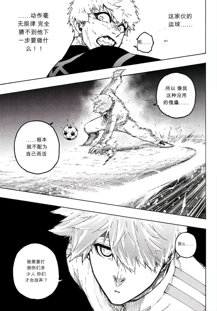 漫画《蓝色监狱 BLUE LOCK》第353话第3张图