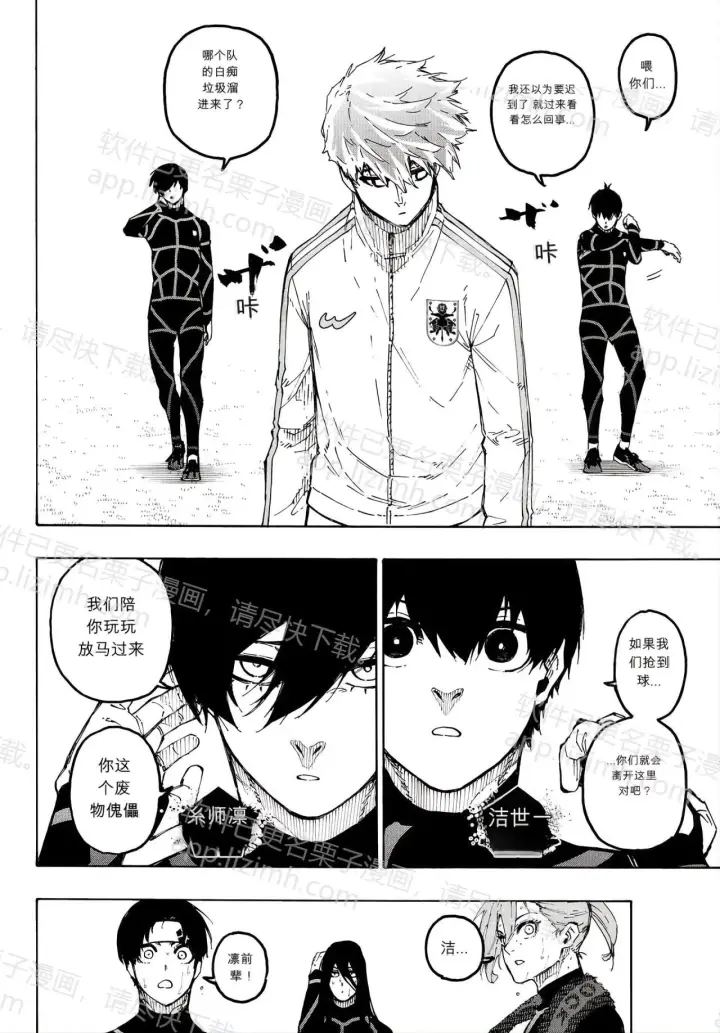 漫画《蓝色监狱 BLUE LOCK》第353话第4张图