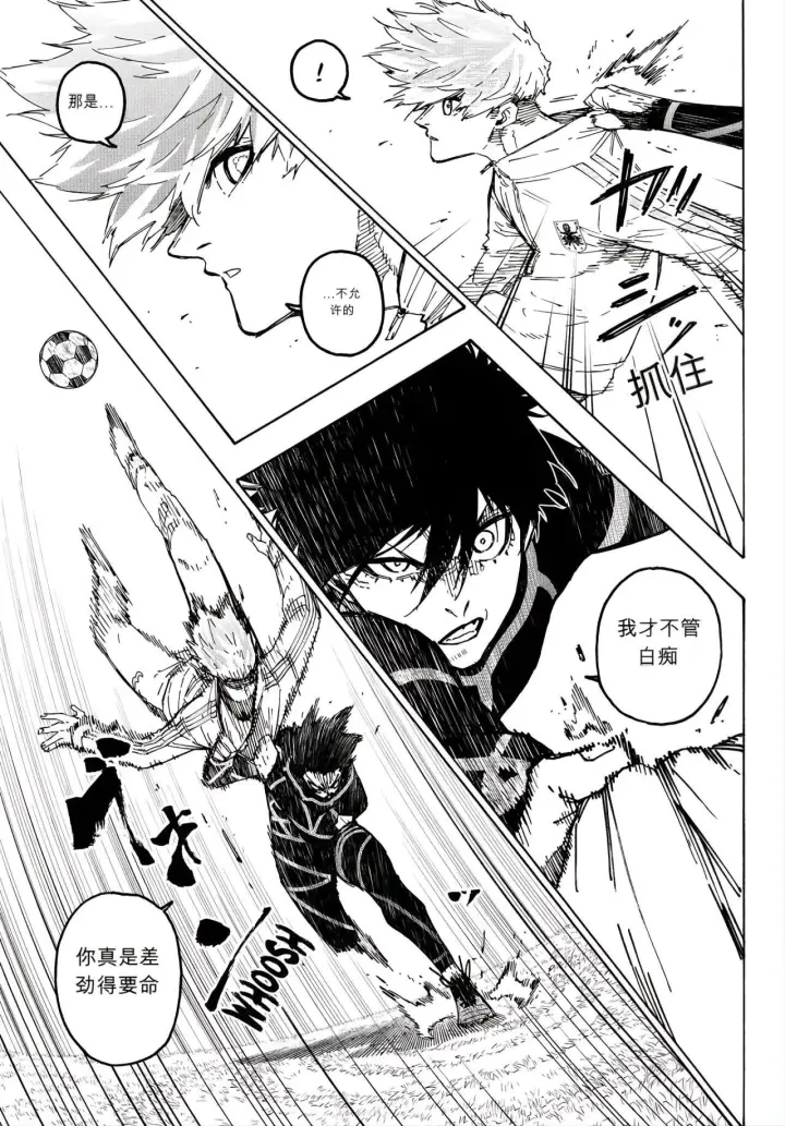 漫画《蓝色监狱 BLUE LOCK》第353话第7张图