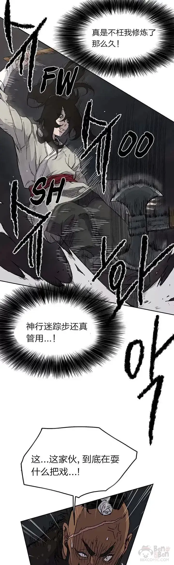 漫画《不败剑仙》第13话 步法与剑法融合第11张图