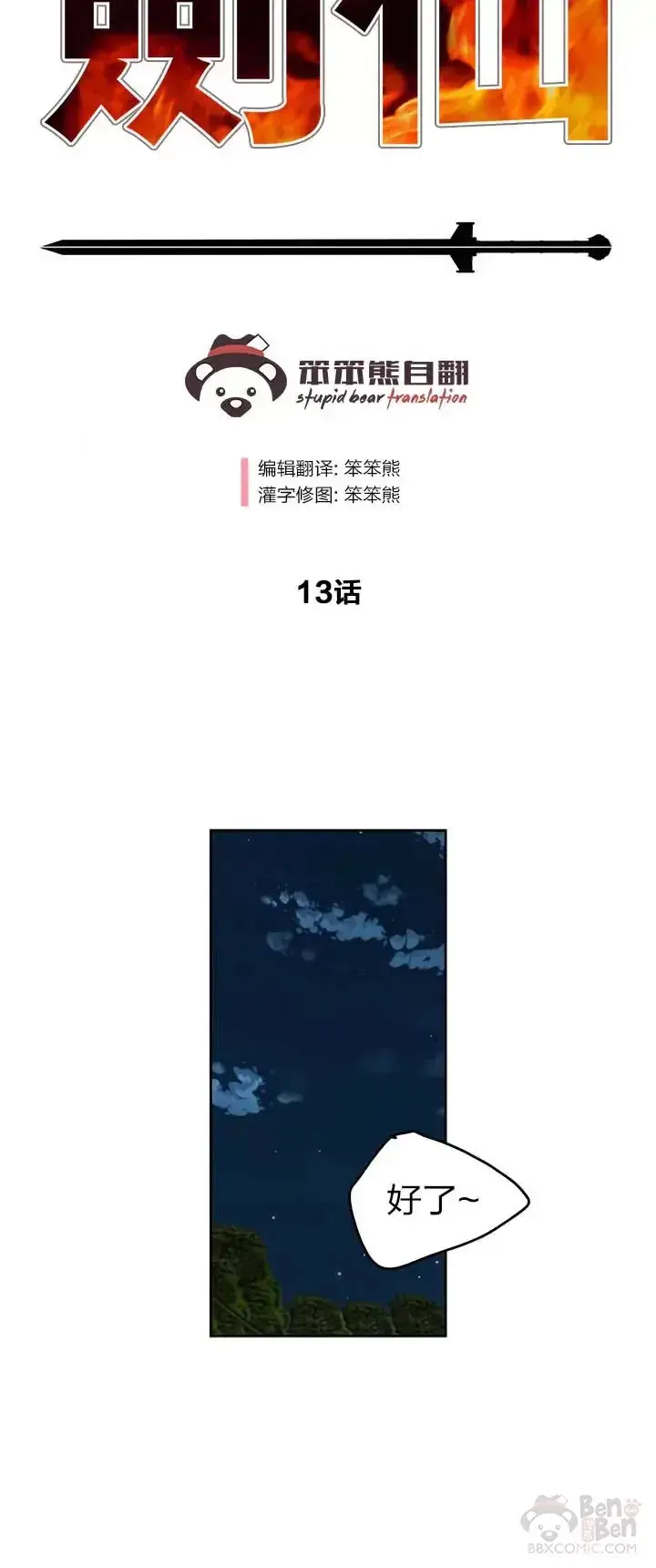 漫画《不败剑仙》第13话 步法与剑法融合第2张图