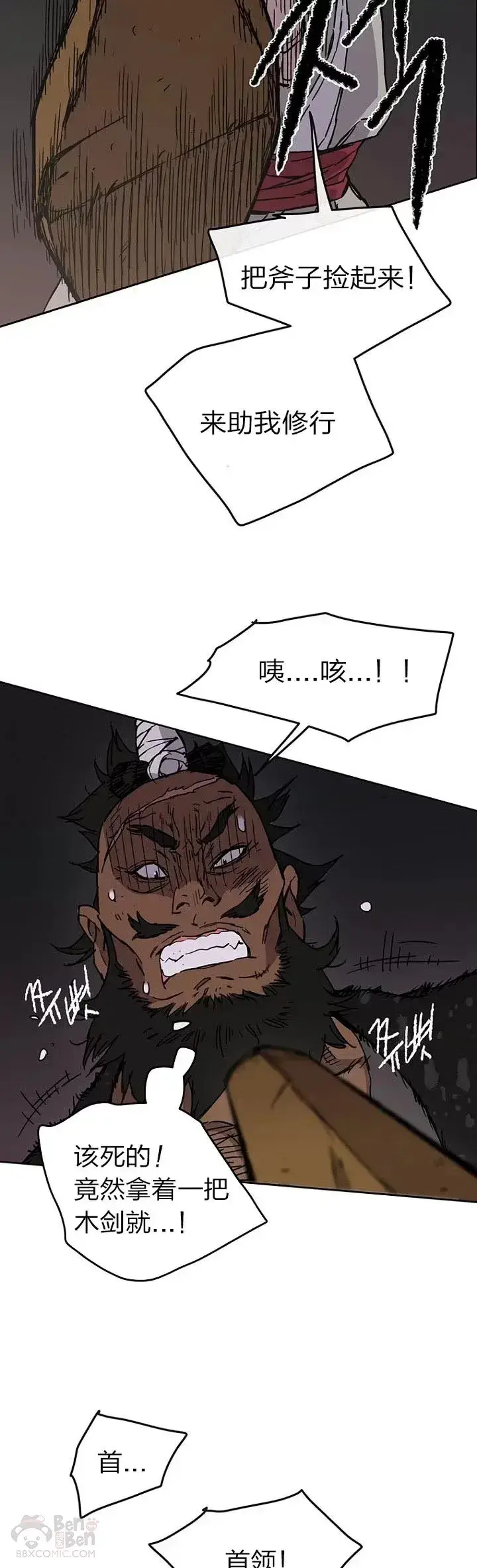 漫画《不败剑仙》第13话 步法与剑法融合第21张图