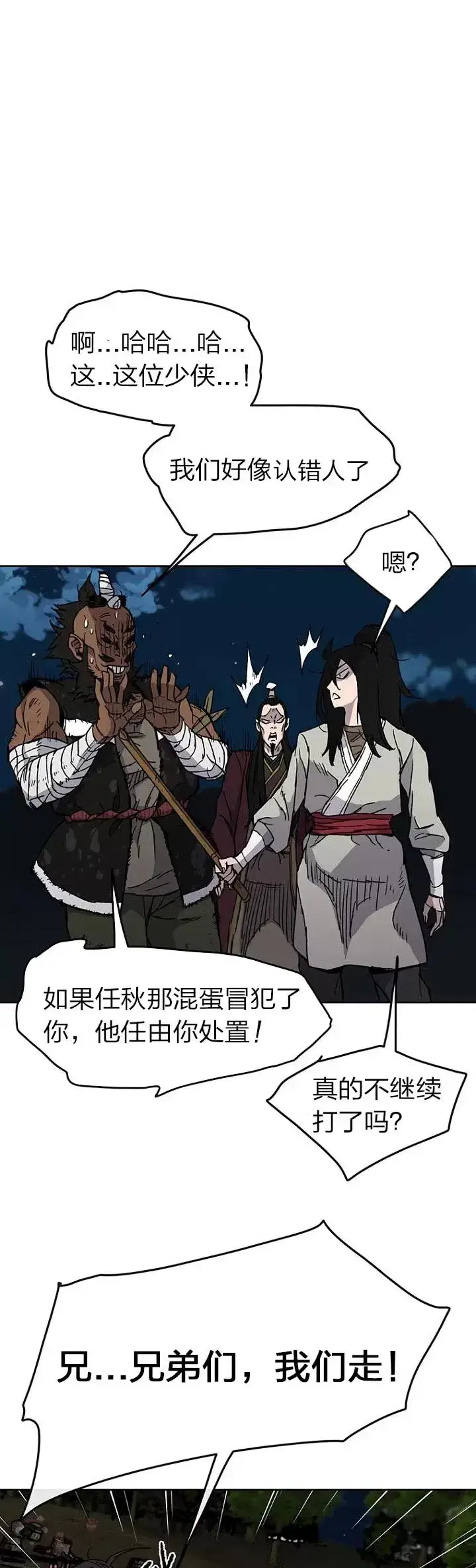 漫画《不败剑仙》第13话 步法与剑法融合第23张图