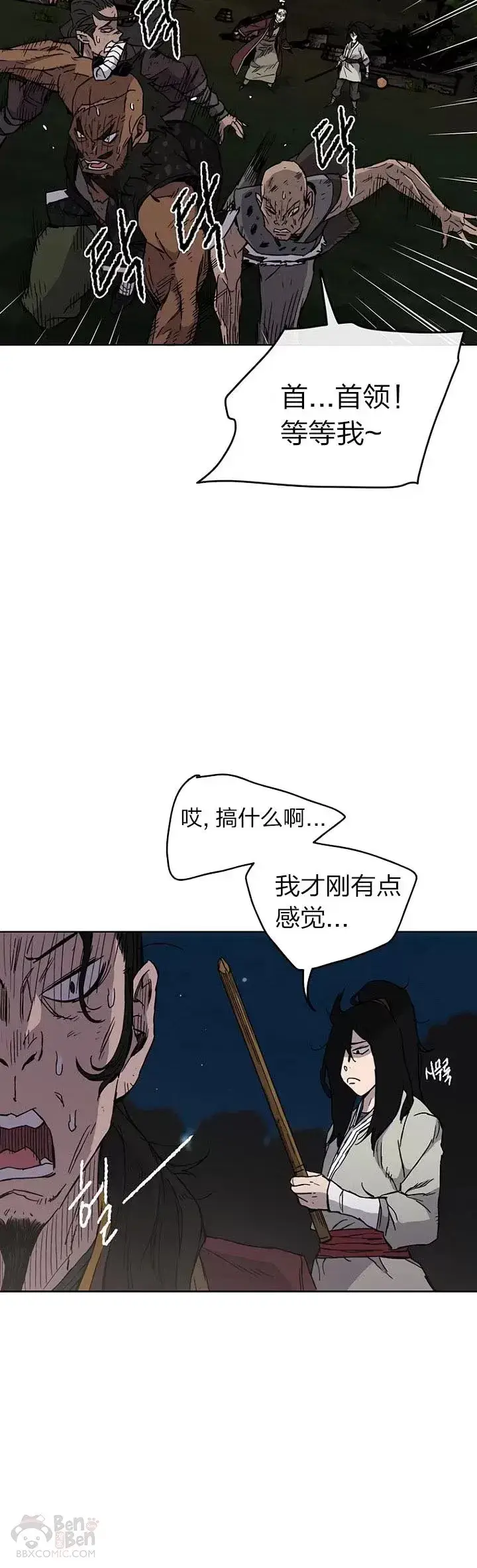 漫画《不败剑仙》第13话 步法与剑法融合第24张图