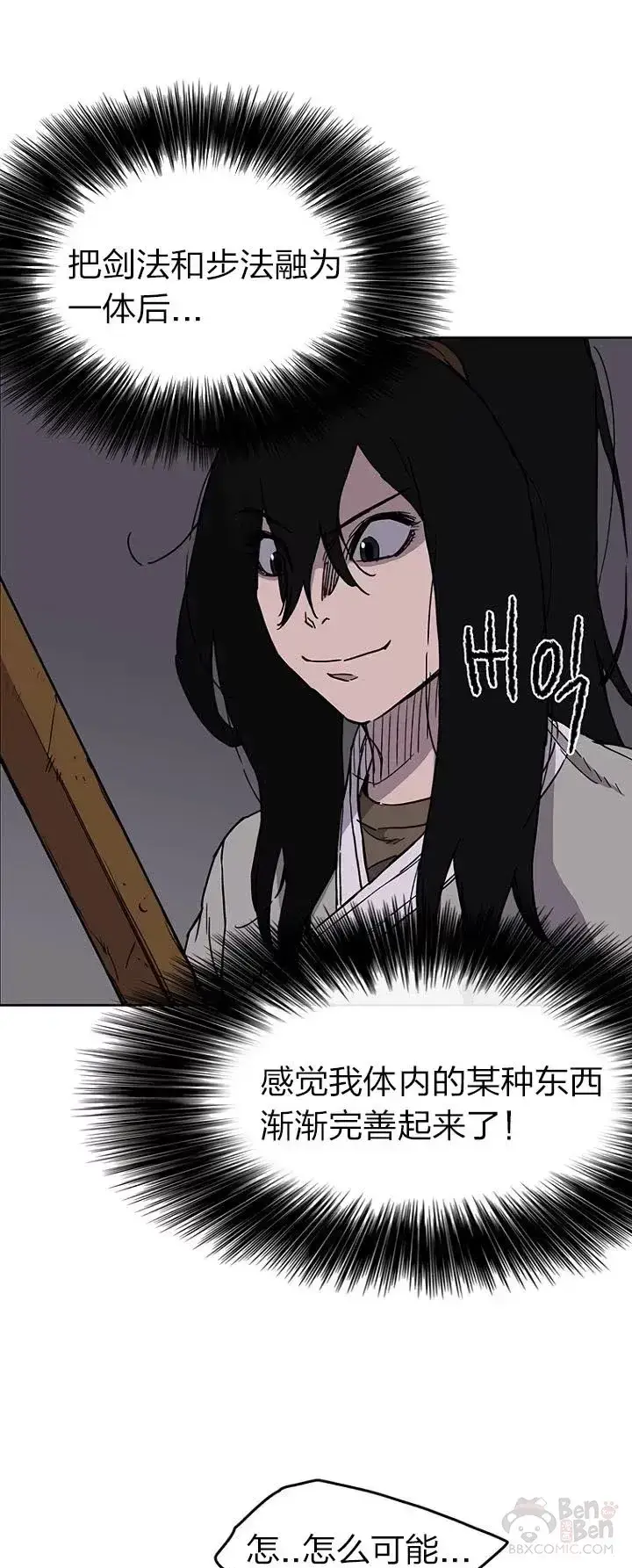漫画《不败剑仙》第13话 步法与剑法融合第25张图